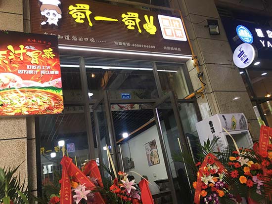 四川成都合能錦城店