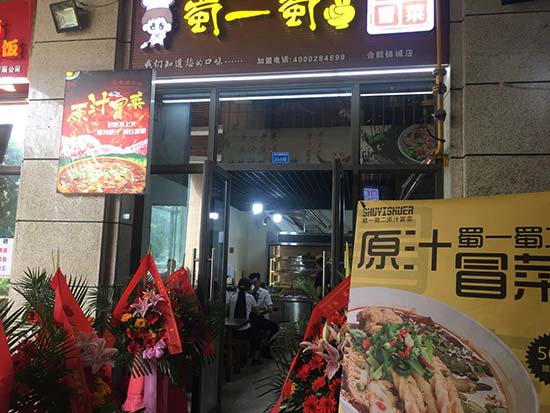 四川成都合能錦城店