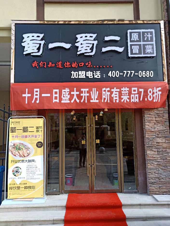 甘肅隴南武都隴城壹號冒菜店