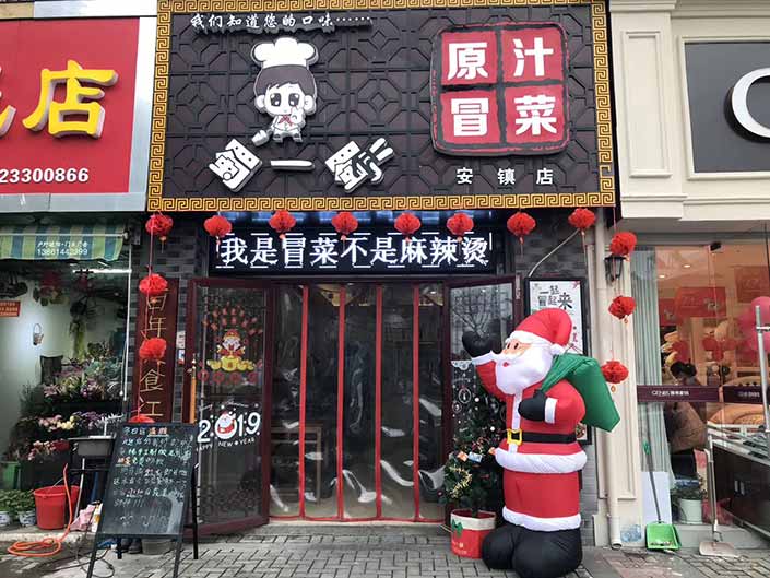 江蘇無錫安鎮(zhèn)冒菜店