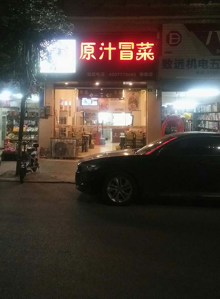廣東韶關(guān)冒菜店