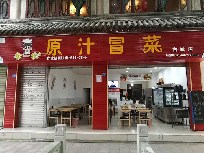 四川郫縣古城鎮(zhèn)冒菜店