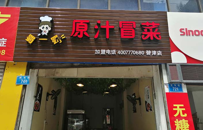 重慶九龍坡冒菜店