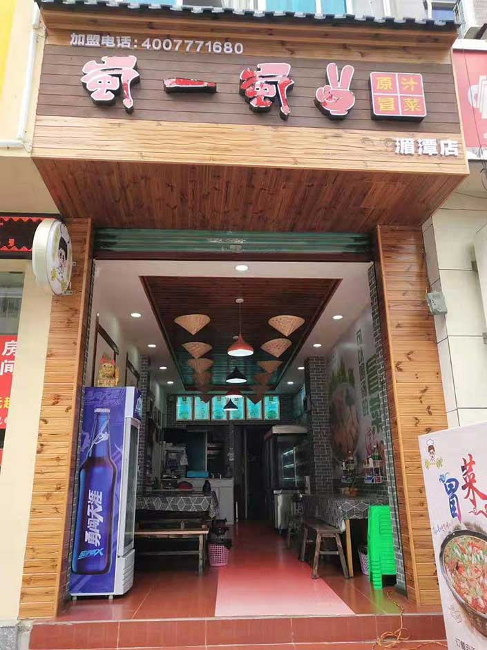 貴州遵義湄潭縣冒菜店