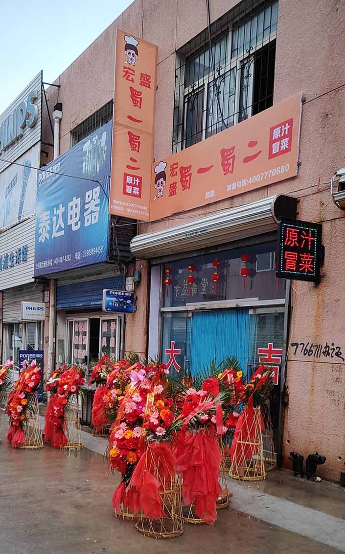 遼寧葫蘆島冒菜店