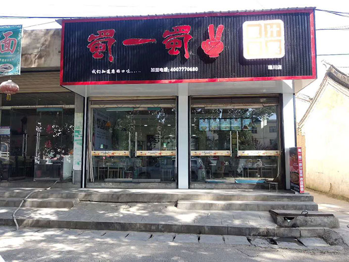 甘肅宕昌縣理川店