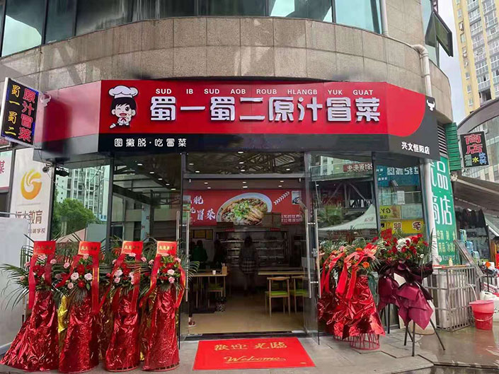 四川興文恒陽(yáng)店